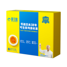 黄天鹅达到可生食鸡蛋标准 不含沙门氏菌健康轻食1.06kg/盒 20枚礼盒装