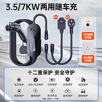 米信 信 新能源充电枪16A便携式随车充7KW电动汽车特斯拉比亚迪充电桩