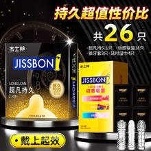 京东百亿补贴：jissbon 杰士邦 超凡持久安全套组合 26只（超凡延时*1+延时湿巾*4+动感联盟*18+狼牙套*3）