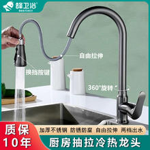 百亿补贴：蜂卫浴 不锈钢厨房抽拉式水龙头冷热水伸缩多功能家用洗碗池洗菜盆