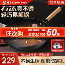SUPOR 苏泊尔 炒锅有钛真不锈无涂层铁锅炒菜锅爆炒锅煤气炉燃气灶明火专用 32CM 适合2-4人使用