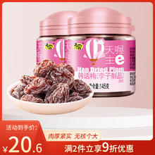 Ten Wow 天喔 en Wow 天喔 无核韩话梅 145g*2罐