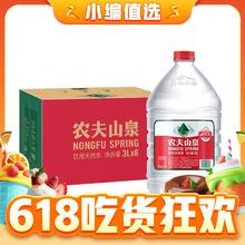 NONGFU SPRING 农夫山泉 饮用水 饮用天然水3L*6桶 整箱 桶装水