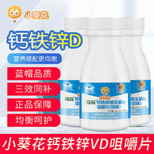 百亿补贴：小葵花 葵花药业 小葵花 临期清仓 小葵花钙铁锌维生素D3咀嚼片60片/(奶味)儿童青少年学生