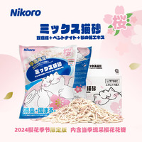 妮可露 樱花混合猫砂2.5kg*8包