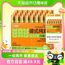 88VIP会员：喵满分 德式纯麦小麦白啤啤酒500ml*24罐整箱精酿啤酒