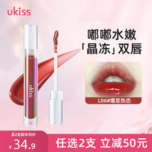 ukiss 悠珂思 水精华唇蜜 3.2g