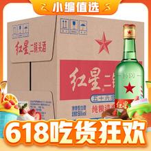 88VIP会员：红星 绿瓶 1680 二锅头 纯粮清香 56%vol 清香型白酒 500ml*6瓶