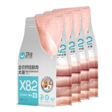 NOURSE 卫仕 X82鲜肉烘焙狗粮 1.5kg*4