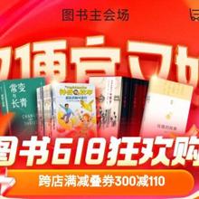 京东618图书会场 图书618狂欢购