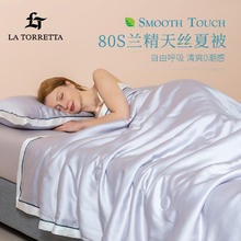 LA TORRETTA 空调被夏凉被可水洗 80支兰精天丝冰丝薄被芯 200*230cm 气质灰