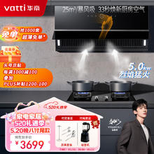 VATTI 华帝 烟灶套装 家用变频超薄近吸25风量大吸力抽油烟机自动清洗挥手智控小魔盒i11C15+73B