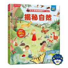 《乐乐趣 揭秘翻翻书》低幼版本