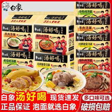 BAIXIANG 白象 汤好喝袋装方便面 藤椒鸡汤面5袋 赠卤蛋