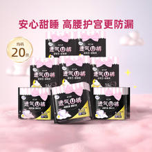 88VIP会员：LADYCARE 洁婷 裤型卫生巾安睡裤 均码20条