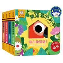 乐乐趣傲游猫-猜猜看洞洞书（4册）点读版