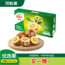 Zespri 佳沛 新西兰阳光金奇异果10粒礼盒（单果约103-124g）