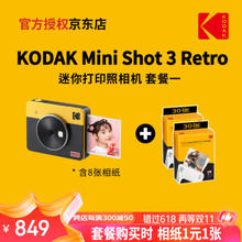Kodak 柯达 Mini Shot 3 Retro