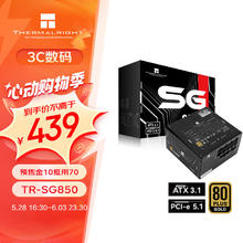 利民 额定850W TR-SG850 ATX3.1电源 金牌全模组电源 PCIE5.1 全日系电解电容 电脑电源