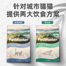 佩玛思特 etMaster 佩玛思特 去毛球成猫猫粮