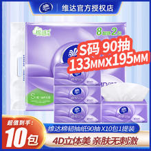 Vinda 维达 抽纸棉韧立体美无香纸巾3层10包900抽（提装）
