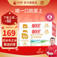 BONUS 百菲酪 水牛纯牛奶 营养早餐纯牛奶 200ml*20盒