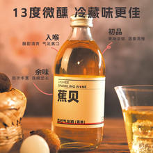 蕉贝 贝荔枝味果酒13度328ml含白葡萄酒朗姆酒微醺果味气泡利口露酒