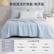 MENDALE 梦洁家纺 天丝凉感纤维被空调被：海洋蓝 150*200cm