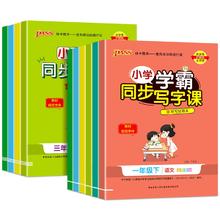 1-6年级小学学霸同步写字课赠默写本