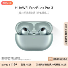 再降价、京东百亿补贴、plus会员：华为（HUAWEI）FreeBuds Pro 3 真无线蓝牙降噪耳机 入耳式动态降噪/游戏影音/离线查找/适用Mate 60 雅川青