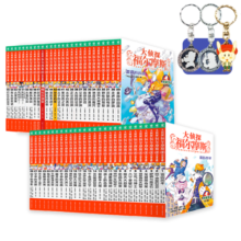 [送豚小蒙30天会员]大侦探福尔摩斯小学生版1-55册 套装全55册第1辑到第14辑 7-14岁儿童文学侦探推理悬疑小说故事书小学生一年级二年级三年级四五六年级语文写作提升暑期课外阅读书籍读物