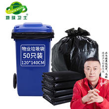 地球卫士 户外垃圾袋大号物业车载大垃圾袋加厚120*140cm平口黑色50只装