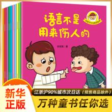 百亿补贴：好孩子行为规范绘本 3岁10册 故事书儿童阅读 新华书店