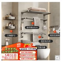 ermo 尔沫 618补贴plus专享： 免打孔毛巾架 枪灰色-双折叠6件套