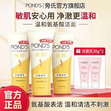 百亿补贴：POND'S 旁氏 米粹氨基酸洗面奶补水保湿清洁温和不刺激洁面乳男女士学生党3+3件