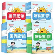 《暑假衔接》（年级，科目任选）