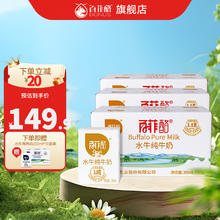 BONUS 百菲酪 水牛纯牛奶 营养早餐牛奶 整箱成人 3.8g优质乳蛋白 200ml*10盒*3