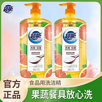 超能 洗洁精西柚1kg*2桶家庭装家用去腥食品级果蔬洗碗正品