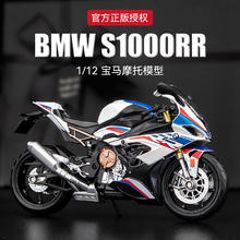 中精质造 1:12宝马S1000RR 摩托模型 原厂授权+车牌定制