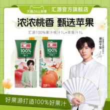 没有科技与狠活儿，汇源果汁 100%果汁 1L*2盒 多口味