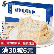 88VIP会员：HORSH 豪士 藜麦吐司面包早餐三明治面包吐司整箱营养手撕代餐食品零食小吃 420g藜麦吐司面包