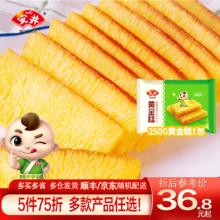 Anjoy 安井 奶黄包豆沙包小笼包红糖发糕桂花早餐包子速食点心晚餐夜宵 250g黄金糕*1袋