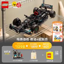 LEGO 乐高 积木 42171 梅赛德斯F1赛车 新品拼装玩具模型男孩女孩生日礼物