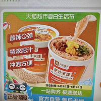 BESTORE 良品铺子 肥汁米线116g*1桶装粉丝米线酸辣粉速食方便面泡面1件装