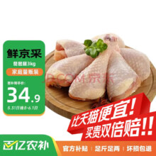 鲜京采 琵琶腿 3KG装