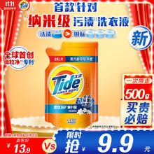 Tide 汰渍 洗衣液纳米级去渍500g