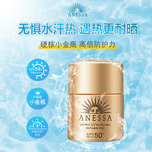 88VIP会员：ANESSA 安热沙 安耐晒防晒金灿倍护防晒乳12ml*5