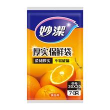 妙潔 妙洁一次性食品袋套密封袋封口袋罩中号70只家用食品级保鲜袋