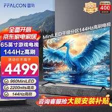 FFALCON 雷鸟 鹤7 24款 65英寸 Mini LED