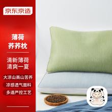 京东京造 薄荷荞荞枕 荞麦壳+薄荷+茶梗填充舒适花草枕芯枕头
